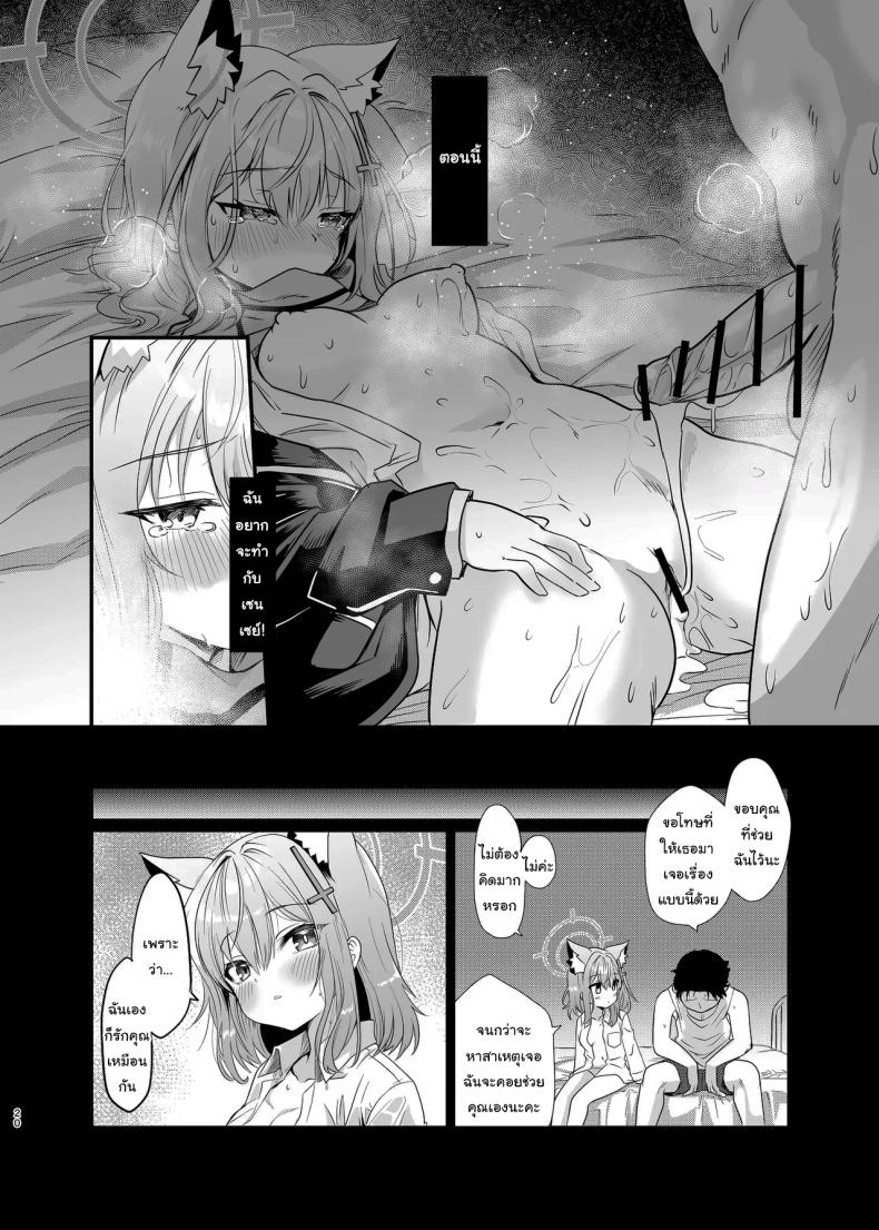 ให้ฉันช่วยเองนะคะ เซนเซย์